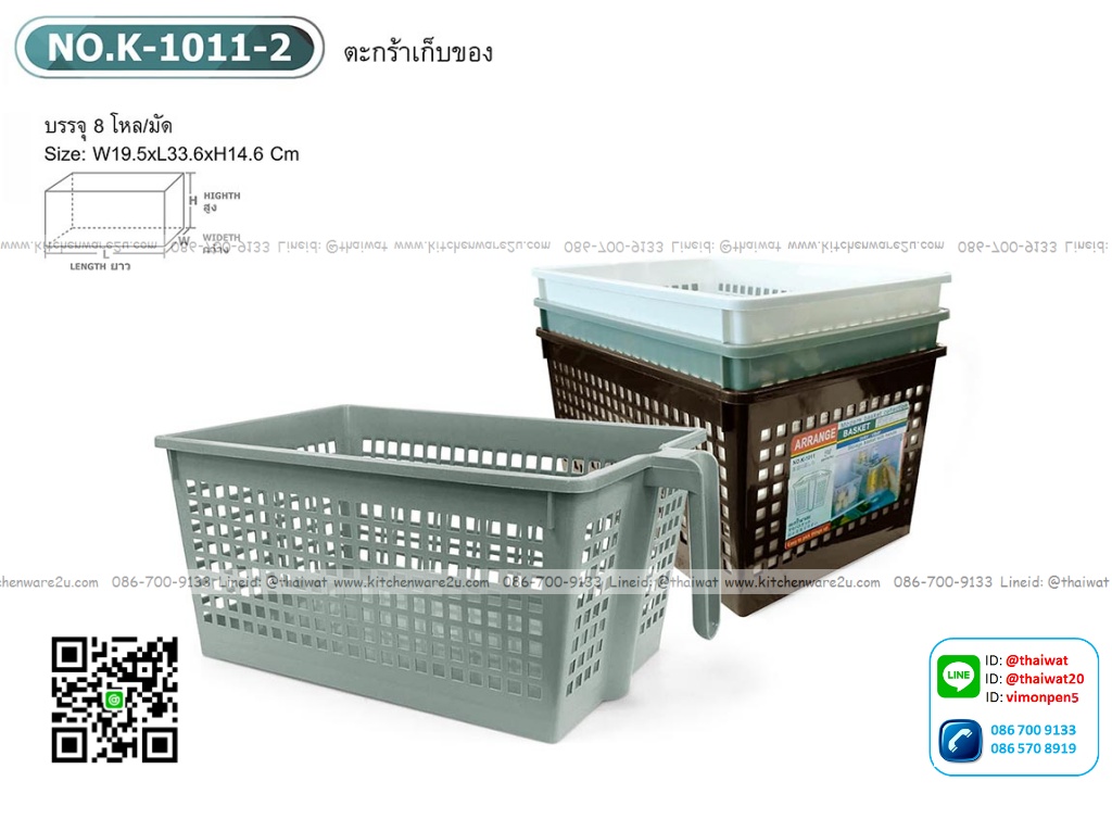P11872 ตะกร้ามีด้ามจับ (19.5*33*14 cm) No.K1011-2 ดีไซน์ใหม่ ราคาขายส่งต่อ 1 โหล: 12 ใบ