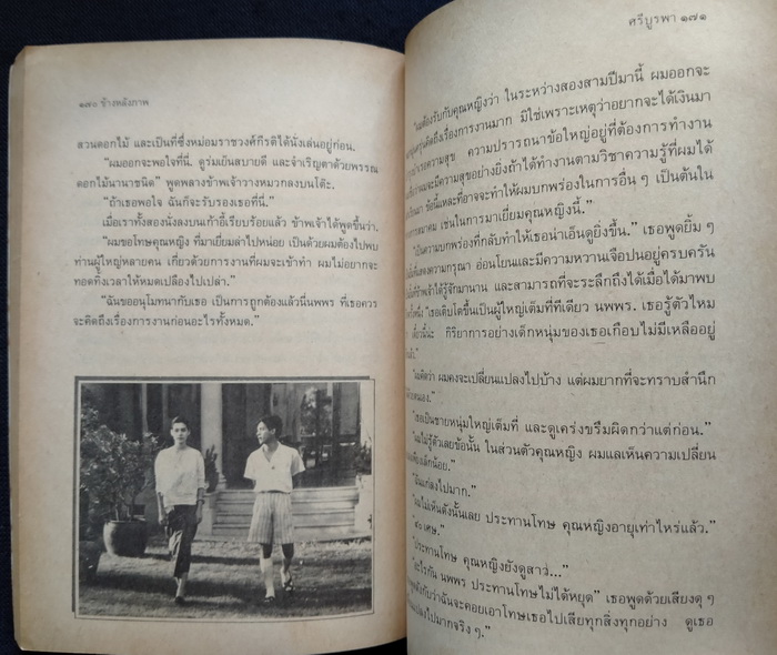 ข้างหลังภาพ