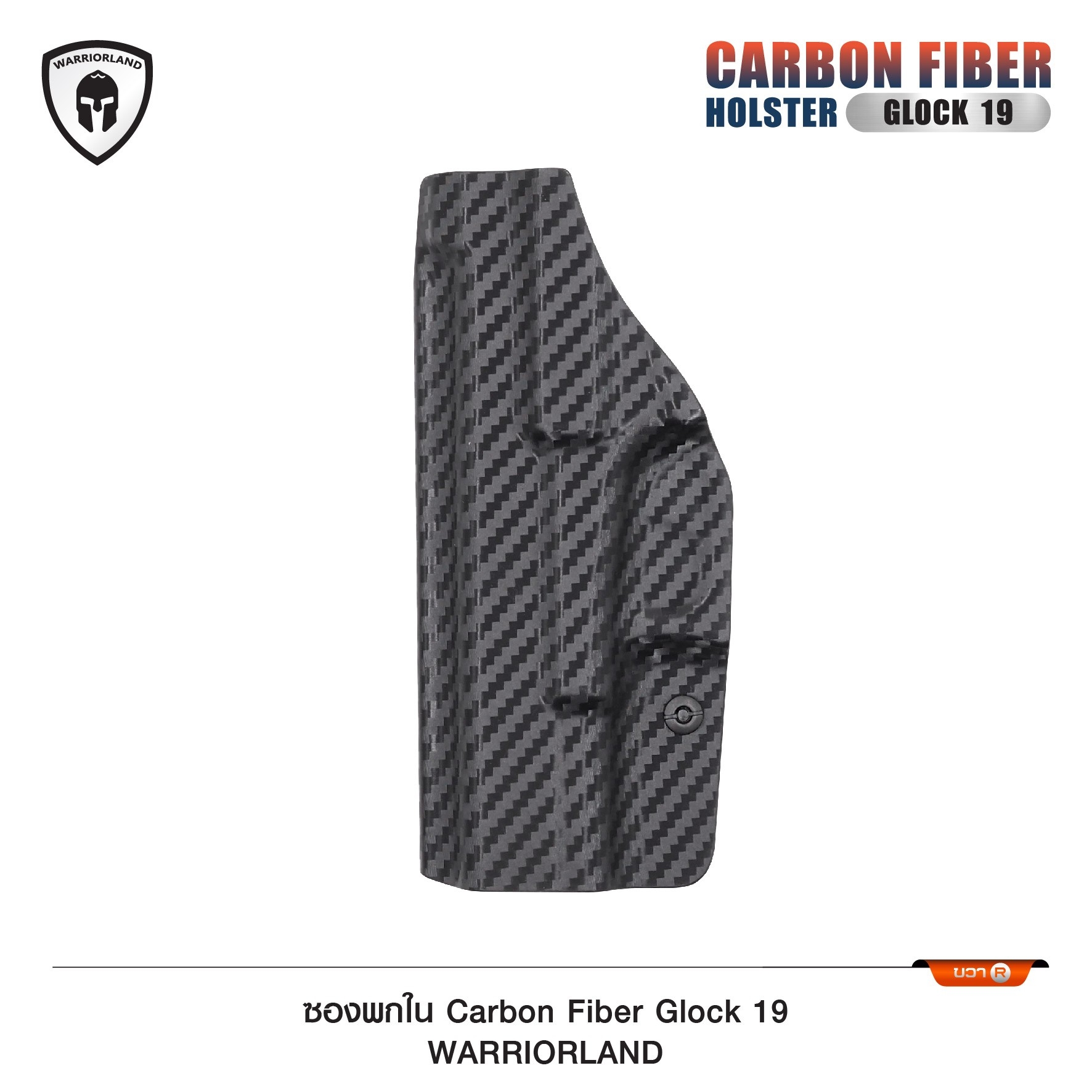 🇹🇭⫸ ซองพกใน Carbon Fiber Glock 19 Warriorland