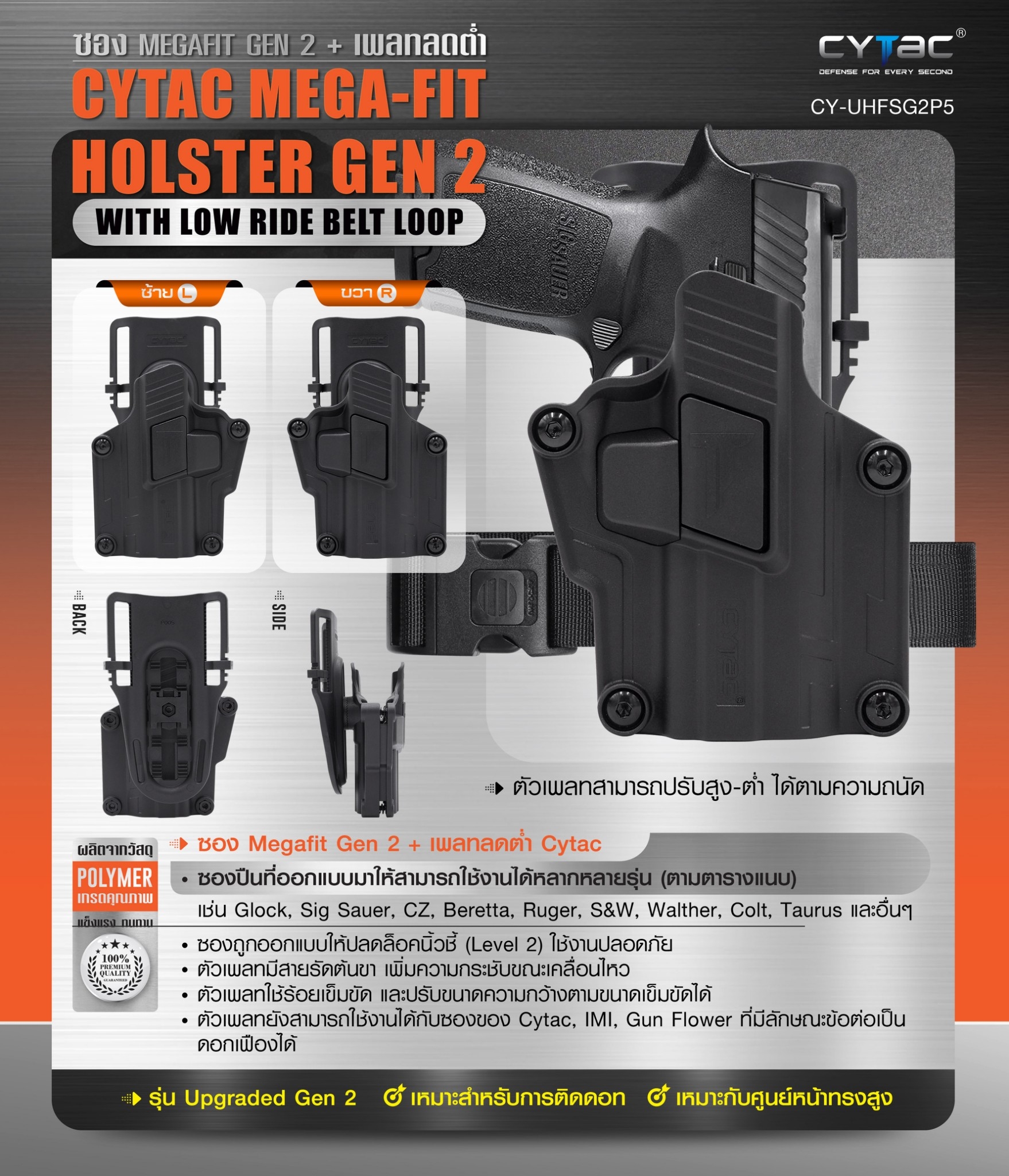 CYTAC thailand ซองพกนอก Megafit Gen2 + เพลทลดต่ำ Cytac