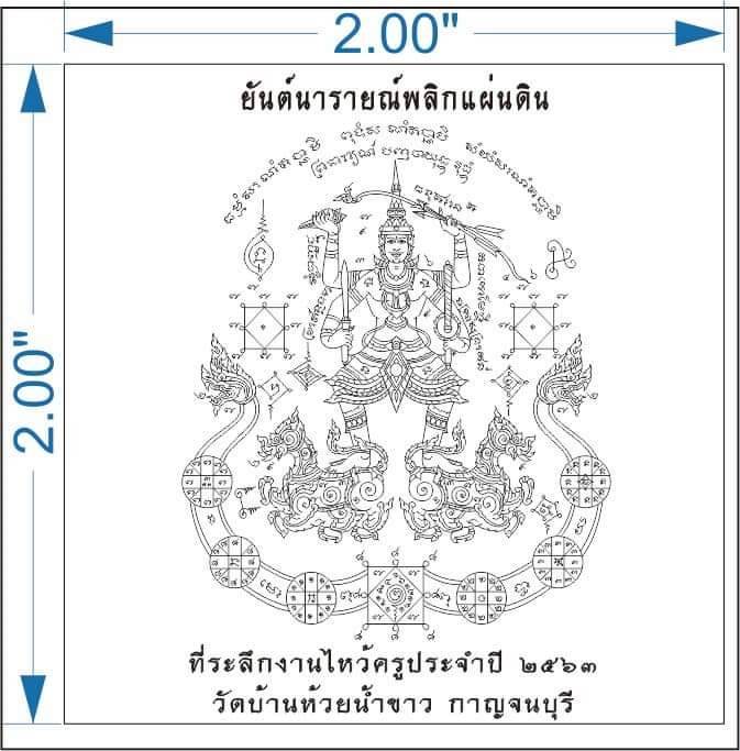 ตะกรุด นารายณ์พลิกแผ่นดิน รุ่นแรก เนื้อทองเหลือง (พลิกชีวิตหนุนเสริมดวงชะตา ร้ายกลายเป็นดี) ปี2563 #รับประกันแท้ - หลวงพ่อเล็ก วัดท่าขนุน