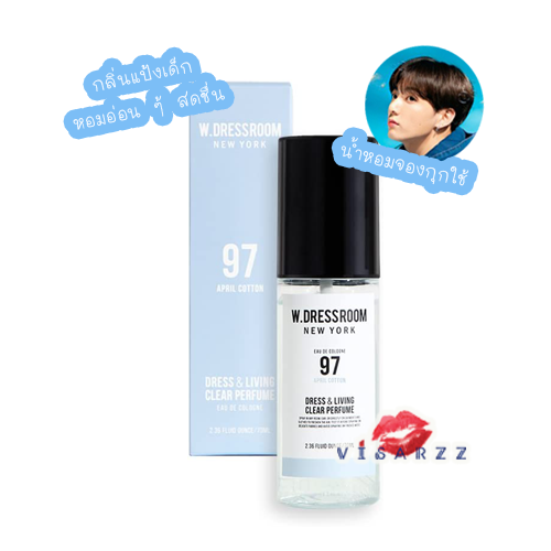 W.Dressroom Dress & Living Clear Perfume Portable No. 97 April Cotton 70mL น้ำหอมเกาหลีสุดฮิต น้ำหอมจองกุก กลิ่นนี้คือนิยมเพราะหอมสบาย เหมือนแป้งเด็ก เหมือนเพิ่งอาบน้ำ รู้สึกสบาย สะอาด สดชื่นค่ะ ใช้ได้ Unisex เลยค่ะ
