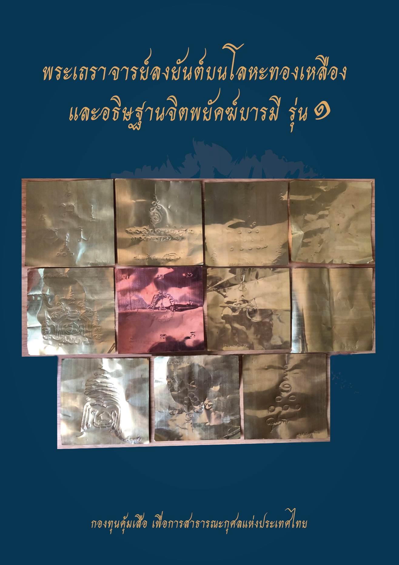เสือ (ขนาดเล็กจิ๋ว) เนื้อโลหะสำริด (#พิธีพยัคฆ์บารมี #เป็นเมตตาและอำนาจ) พ่อปู่ฤาษีเจ้าสมิงพรายสงเคราะห์ ปี2563 #รับประกันแท้ - ครูบากฤษดา วันสันพระเจ้าแดง(วัดป่ายาง) จ.ลำพูน