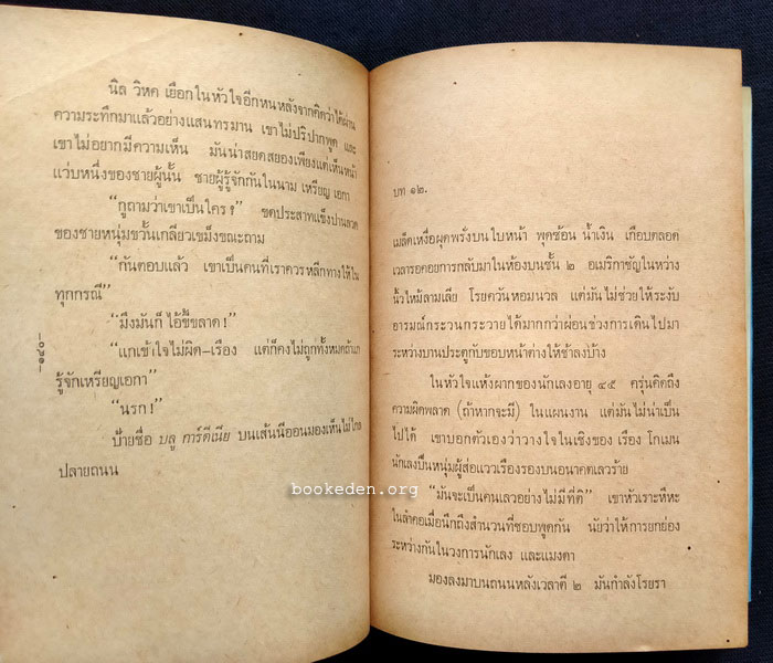 นักเลงโกเมน **พิมพ์ครั้งแรก (3 เล่มจบ)