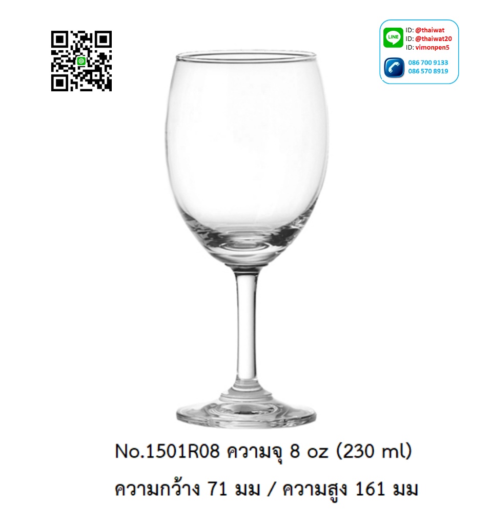 P11992 แก้วมีก้าน ใส่ไวน์ ใส่เครื่องดื่ม 8 Oz. 230 มิล (7.1*7.1*16.1 cm) No.1501R08 ราคาขายส่งต่อ 1 ลัง : 48 ใบ: เฉลี่ย 57.5 บต่อใบ