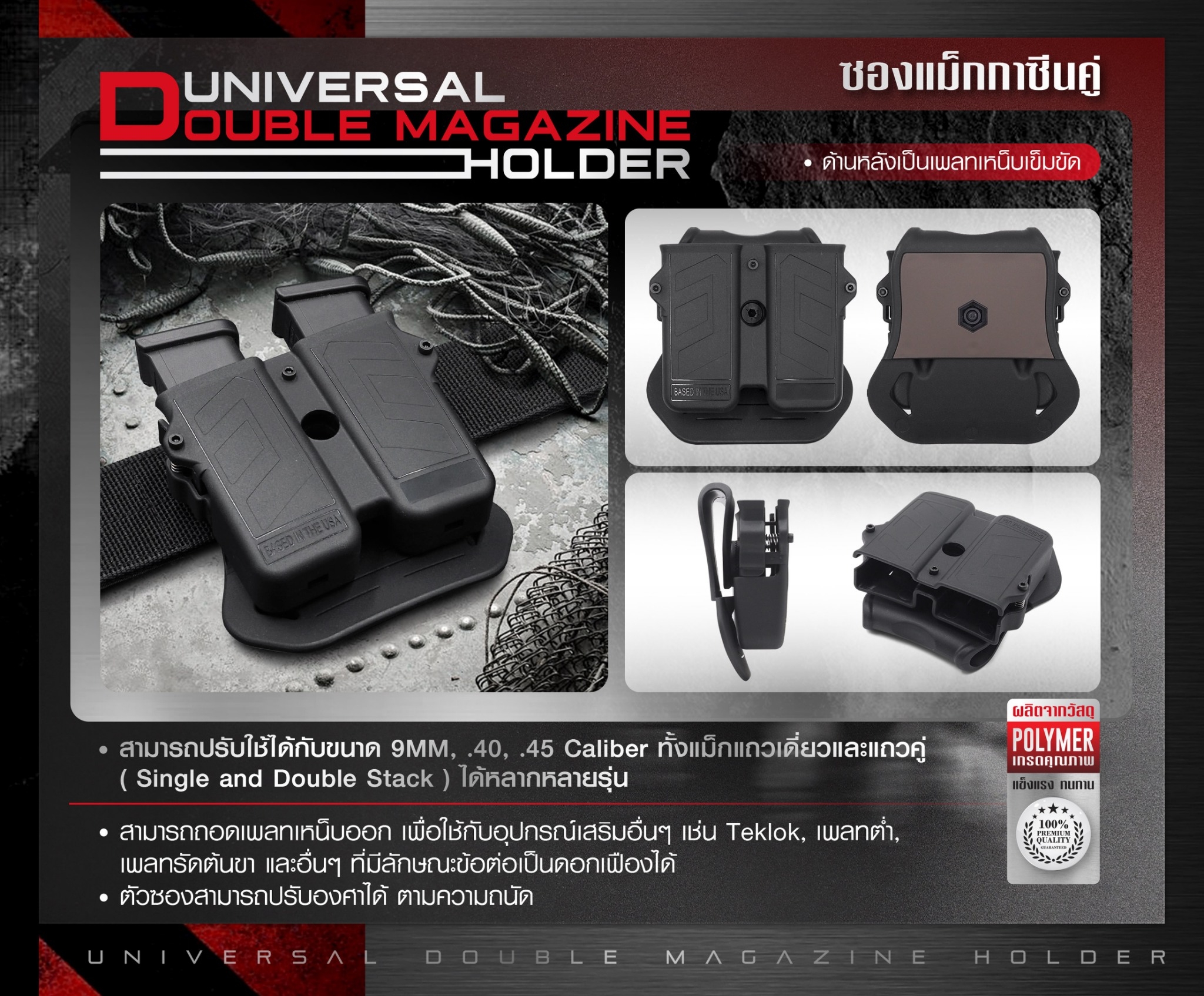 ซองแม็กกาซีนคู่ Universal (K0250) ดำ