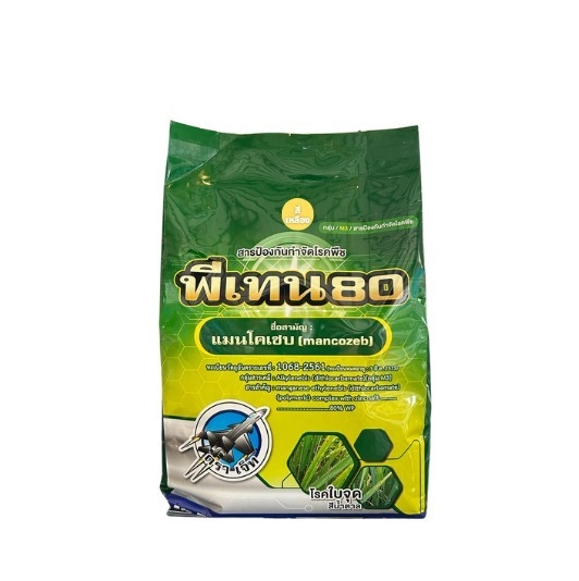 พีเทน80 เหลือง แมนโคเซบ (mancozeb) 80% WP ขนาด 1,000 กรัม