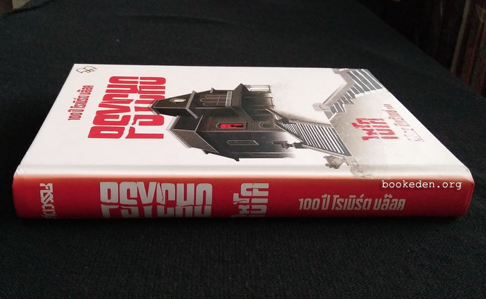 ไซโค (ปกแข็ง)