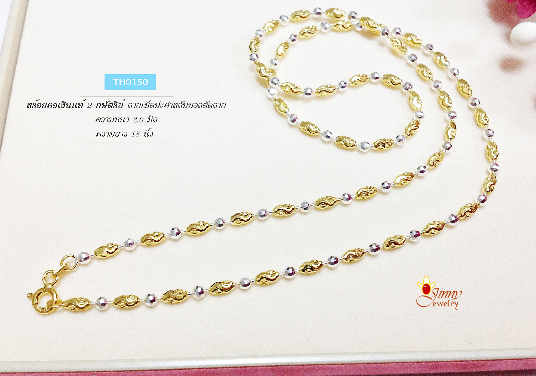 สร้อยคอเงินแท้ 92.5% สร้อย 2 กษัตริย์ ลายเม็ดปะคำสลับบอลตัดลาย หนัก 2 สลึงตัน สร้อยงานอิตาลี