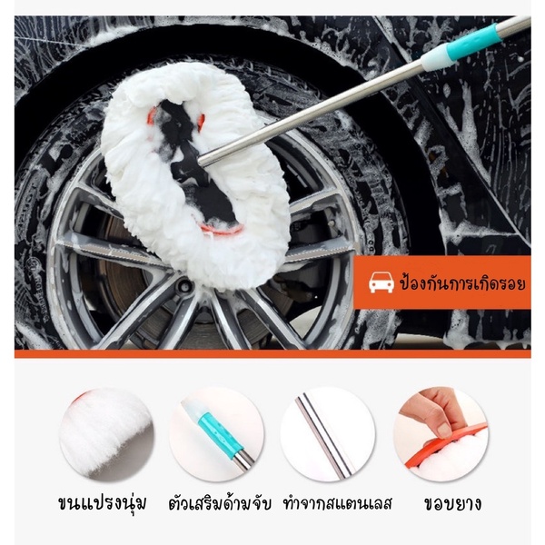 ไม้ม๊อบล้างรถ แปรงล้างรถ ขนแปรงอ่อนนุ่ม ฟองเยอะ ถูรถได้สะอาด ไม่เป็นรอย