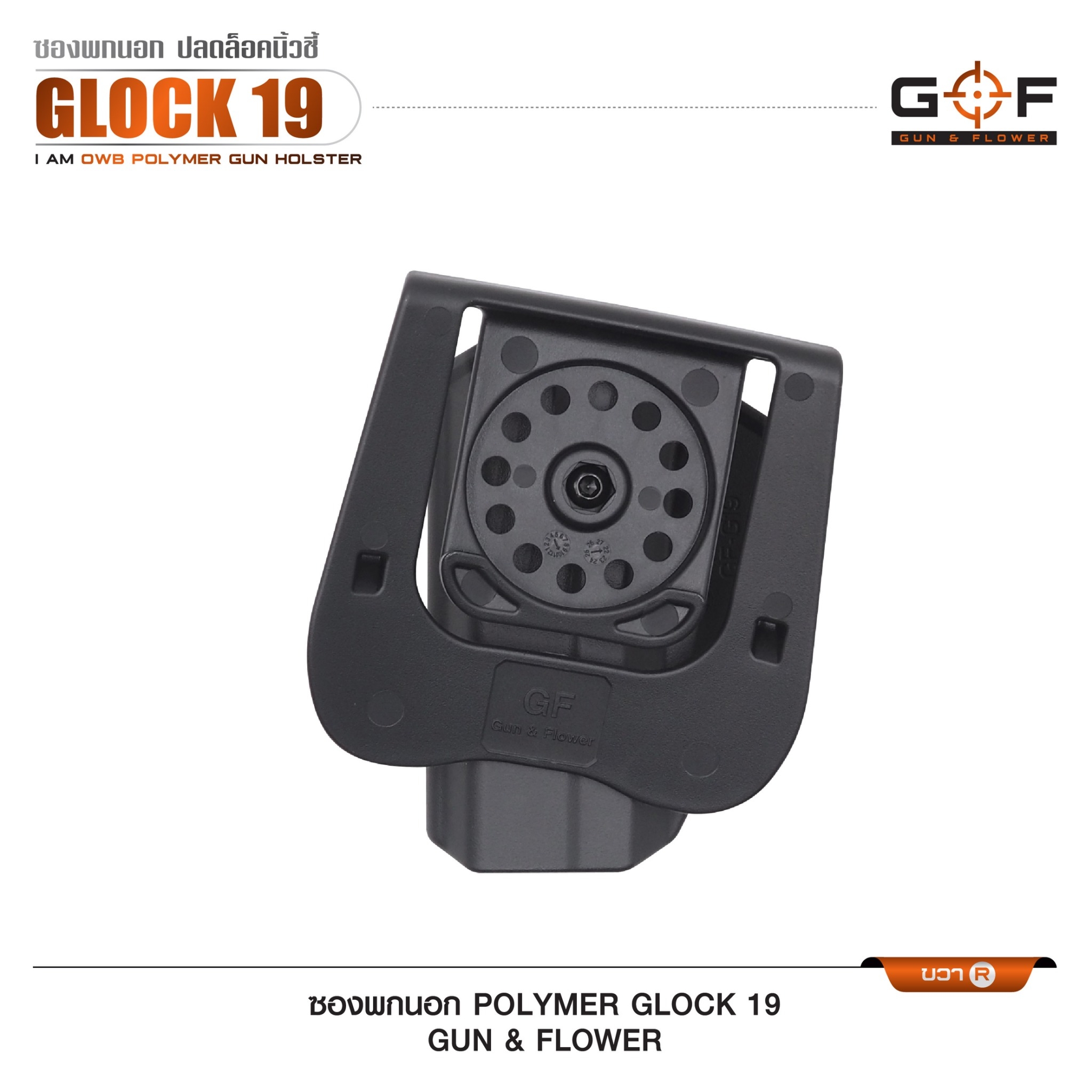 🇹🇭⫸ ซองปืนพกนอก Polymer Glock 19 G&F