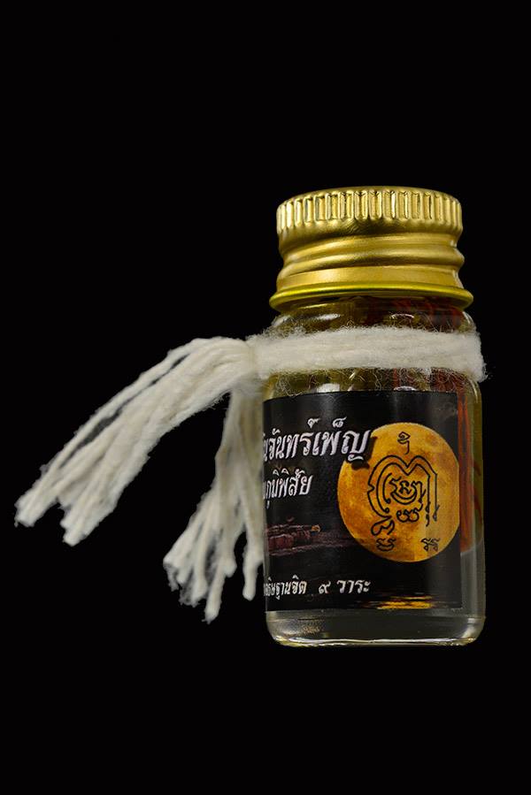 น้ำมันเสน่ห์จันทร์เพ็ญ ปลุกเสกคืนจันทร์เพ็ญ หลวงปู่ณรงค์ วัดมงคลนิมิต