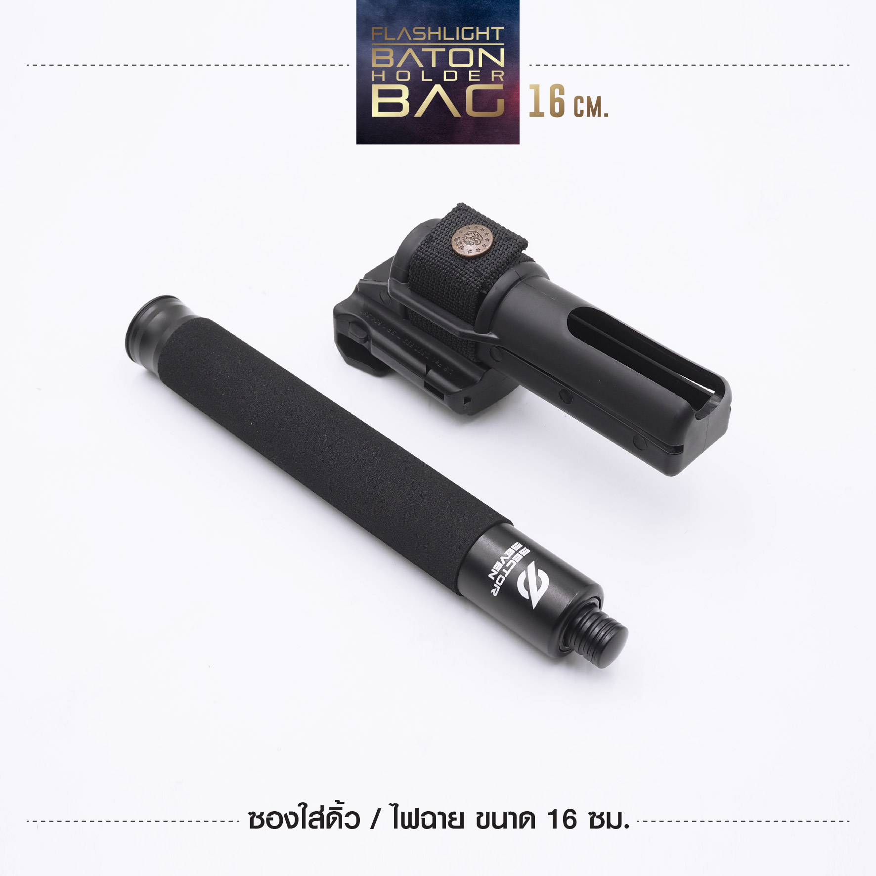 🇹🇭⫸ ซองใส่ดิ้วไฟฉาย 16 CM. (ESP)