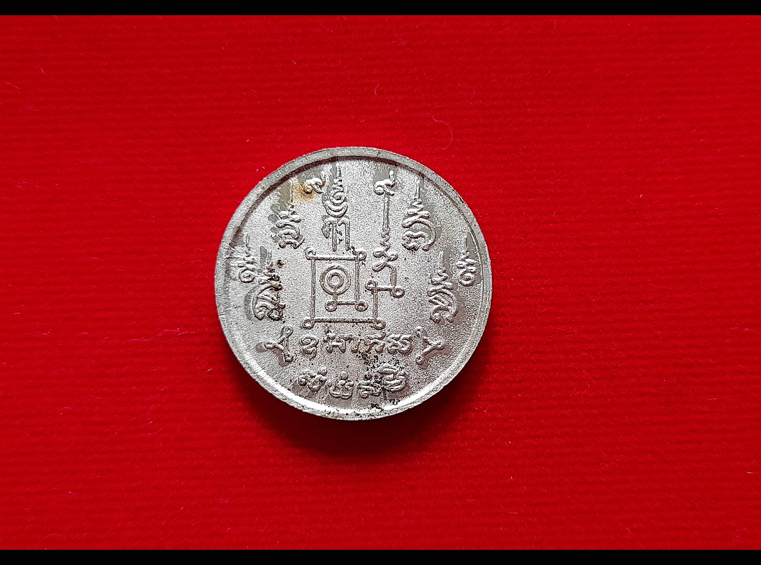 เหรียญ นำโชคโภคทรัพย์ (เหรียญถุงเงิน) เนื้ออัลปาก้า ปี2523 #รับประกันแท้และทันยุคเสก - พระอาจารย์ณรงค์ วัดดอน(ยานนาวา)