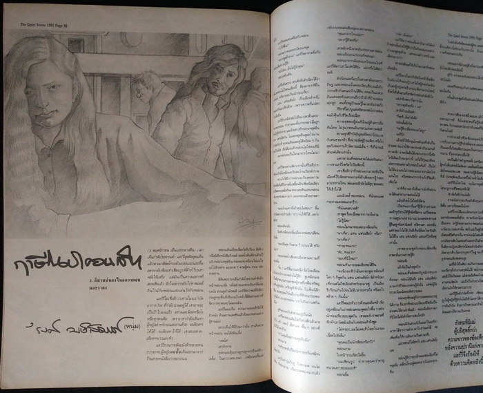 The Quiet Storm ฉบับที่ 111