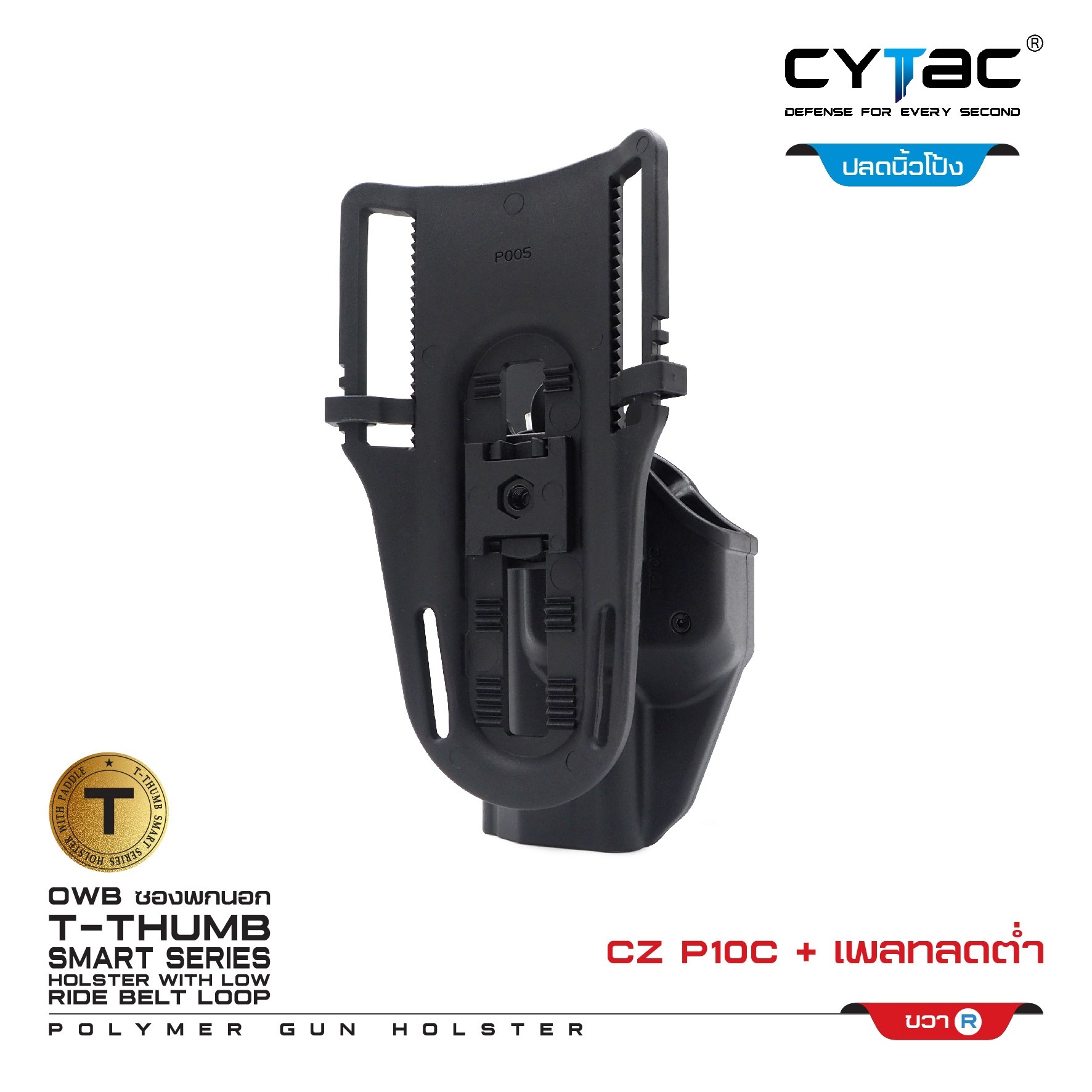 🇹🇭⫸ ซองพกนอกปลดนิ้วโป้ง CZ-P10C + เพลทลดต่ำ Cytac