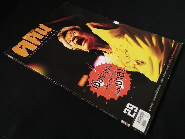 ฅ.ฅน ฉบับที่ 29