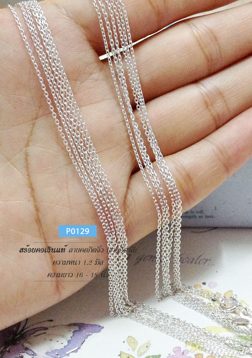 สร้อยเงินแท้ 92.5% ลายคตกิตตัดลาย เส้นจิ๋ว (งานอิตาลี) หนา 1.2 มิล