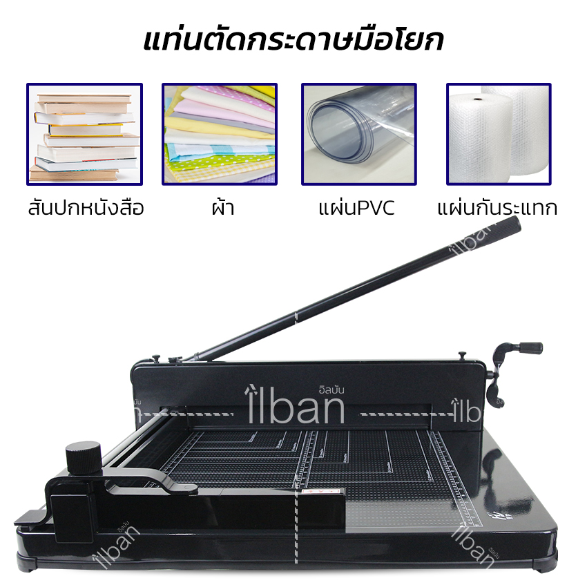 ilban เครื่องตัดกระดาษมือโยก ตัดได้ตั้งแต่ ขนาด A3 ครั้งละ400แผ่น ที่ตัดกระดาษ เครื่องตัดกระดาษ แท่นตัดกระดาษ มีระบบล็อคกระดาษ ใบมีคมทำจากเหล็กคุณภาพดีสามารถ ลับใหม่ได้ รุ่น 957A3