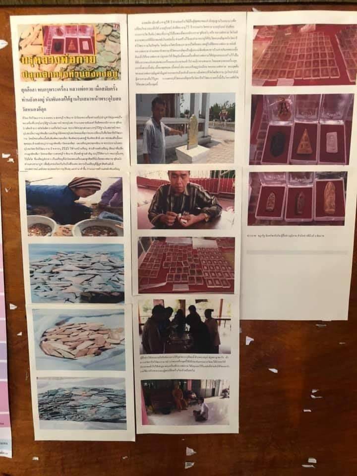 พระลีลา วัดอารีทวีนาราม(วัดหนองอีดุก) เนื้อดิน(พระกรุ กรุแตก) ทัน หลวงพ่อกวย วัดโฆสิตาราม(วัดบ้านแค) ปลุกเสก ปี2515 (#รับประกันแท้)