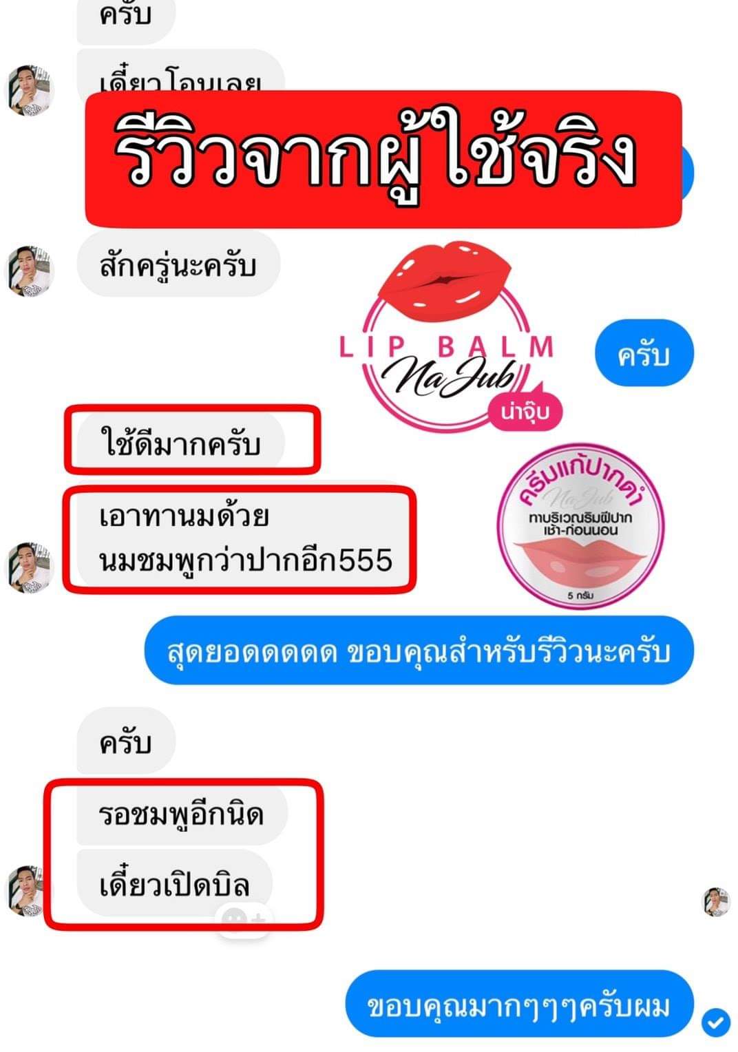 ครีมแก้ปากดำ คลินิค ลิปแก้ปากดำ