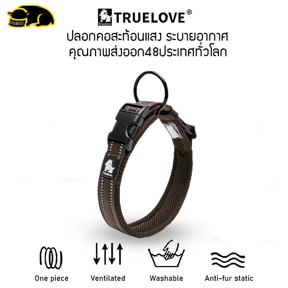 ⚡ส่งจากไทย⚡C31BR TRUELOVE TH ปลอกคอสุนัข สะท้อนแสง (น้ำตาล) ทน เบา สบาย สวย ระบายอากาศ คุณภาพส่งออก48ประเทศทั่วโลก