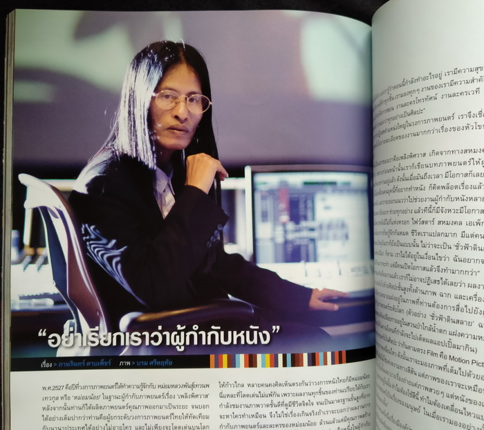 mars ฉบับที่ 108 ปก มิน พีชญา