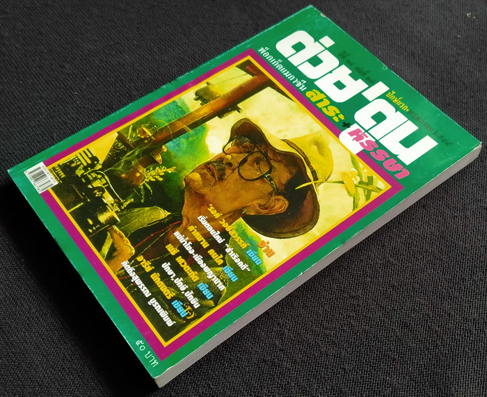 ต่วย'ตูน ปีที่ 34 เล่มที่ 17