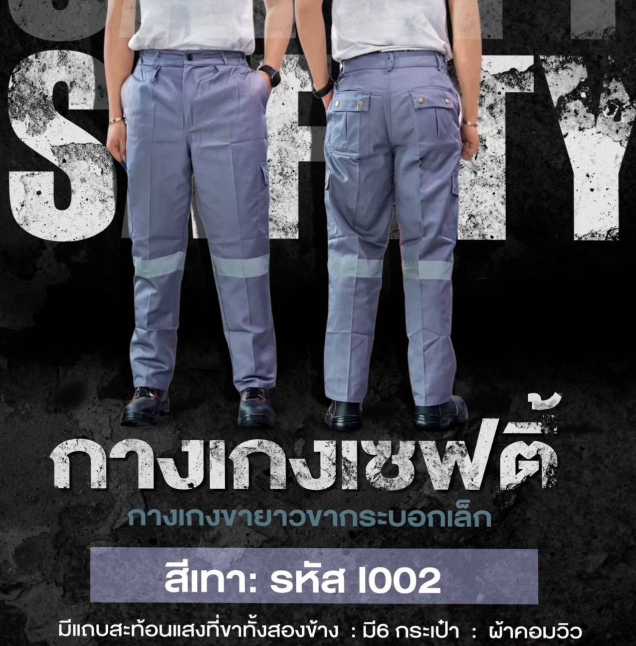 กางเกงช่างกางเกงช็อปกางเกงSafetyกางเกงคาร์โก้สีเทา