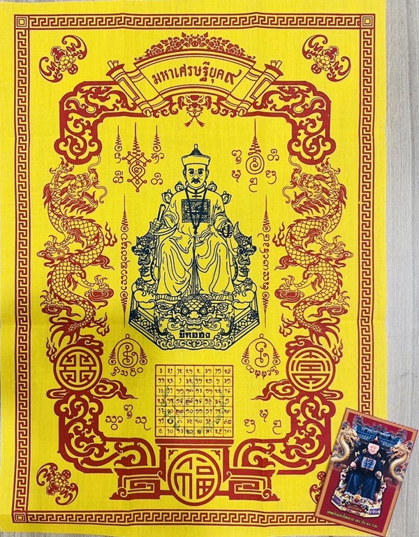 ผ้ายันต์พ่อปู่ยี่กอฮง มหาเศรษฐียุค๙ สีเหลือง ณ.อุทยานพ่อปู่ยี่กอฮง ปี 2567