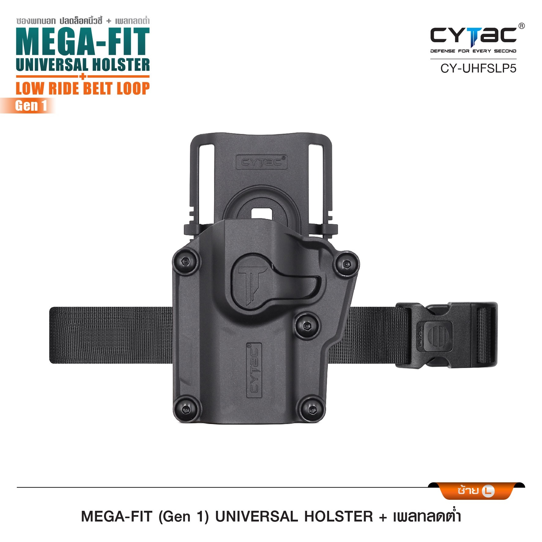 CYTAC thailand ซองพกนอก Mega-Fit + เพลทลดต่ำ