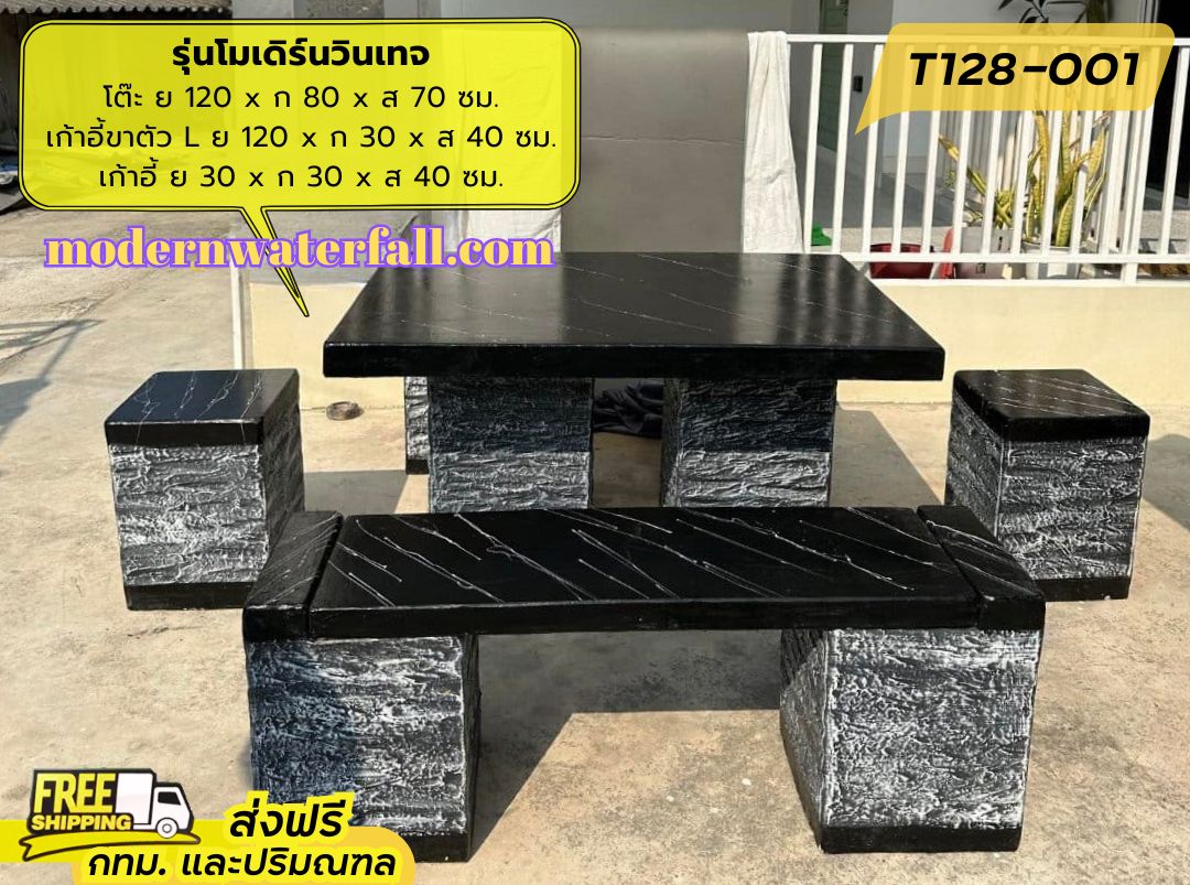 T128-001 ส่งฟรี กทม ปริมณฑล โต๊ะโมเดิร์นวินเทจ ย 120 x ก 80 x ส 67 ซม. โต๊ะสนาม โต๊ะวินเทจ โต๊ะปูน โต๊ะโมเดิร์น โต๊ะปูนลายไม้