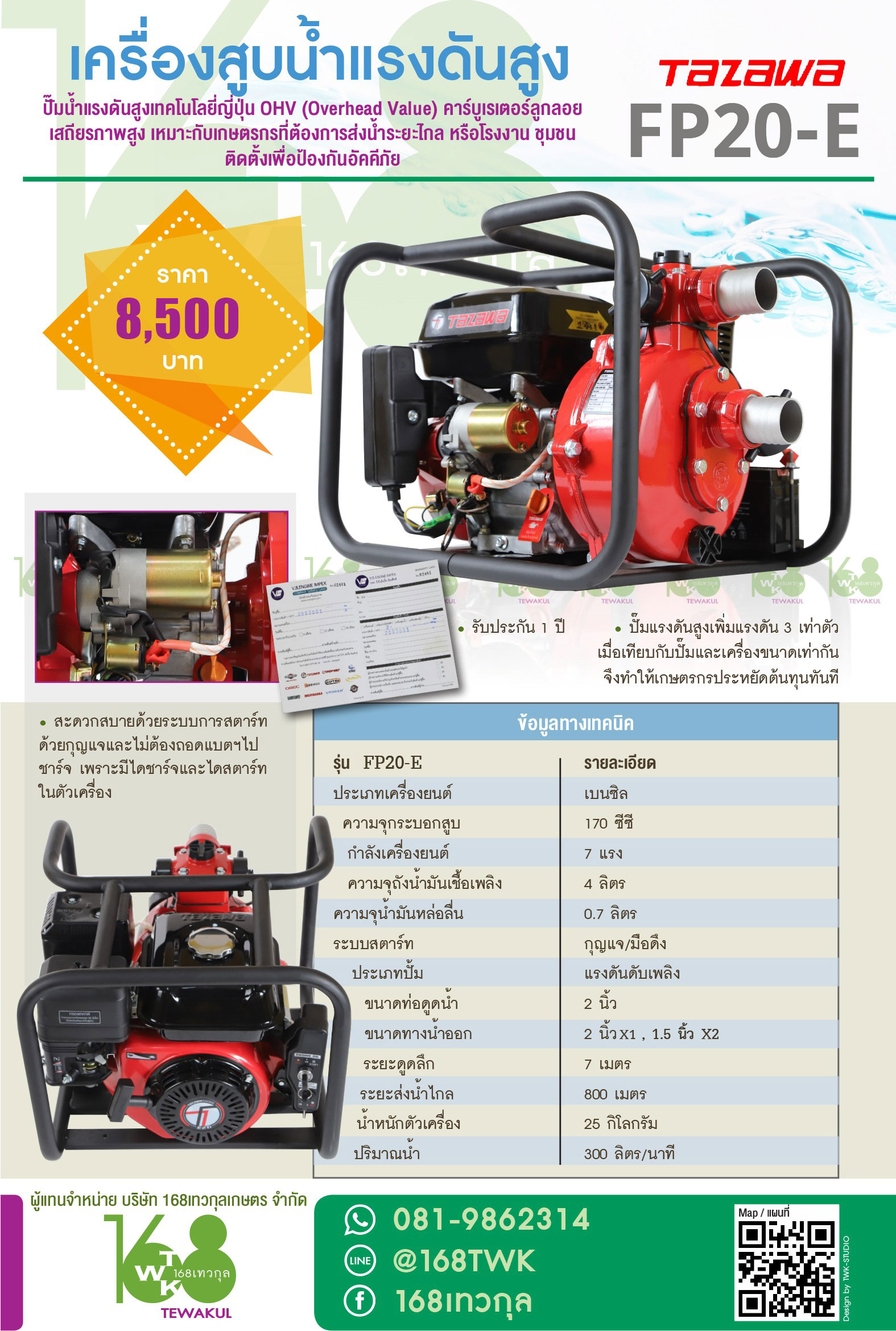 เครื่องสูบน้ำแรงดันสูงTazawa รุ่นFP20-E