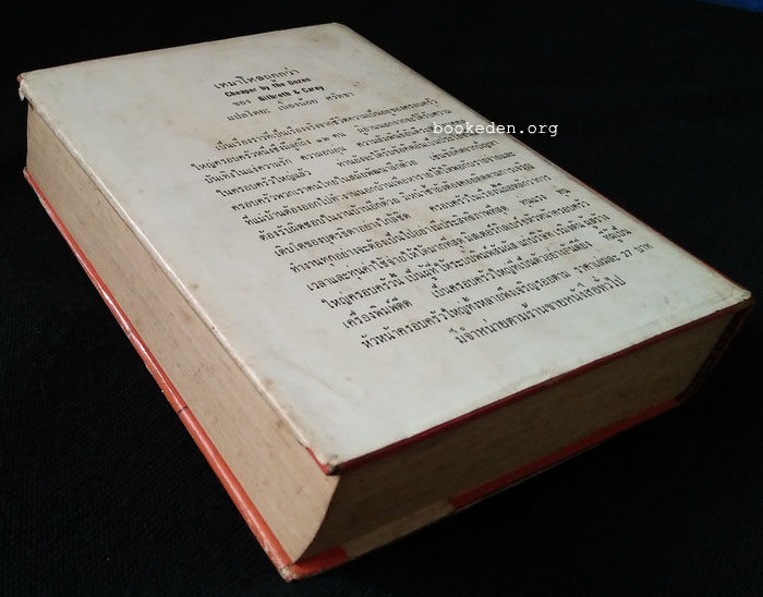 แดนหรรษา