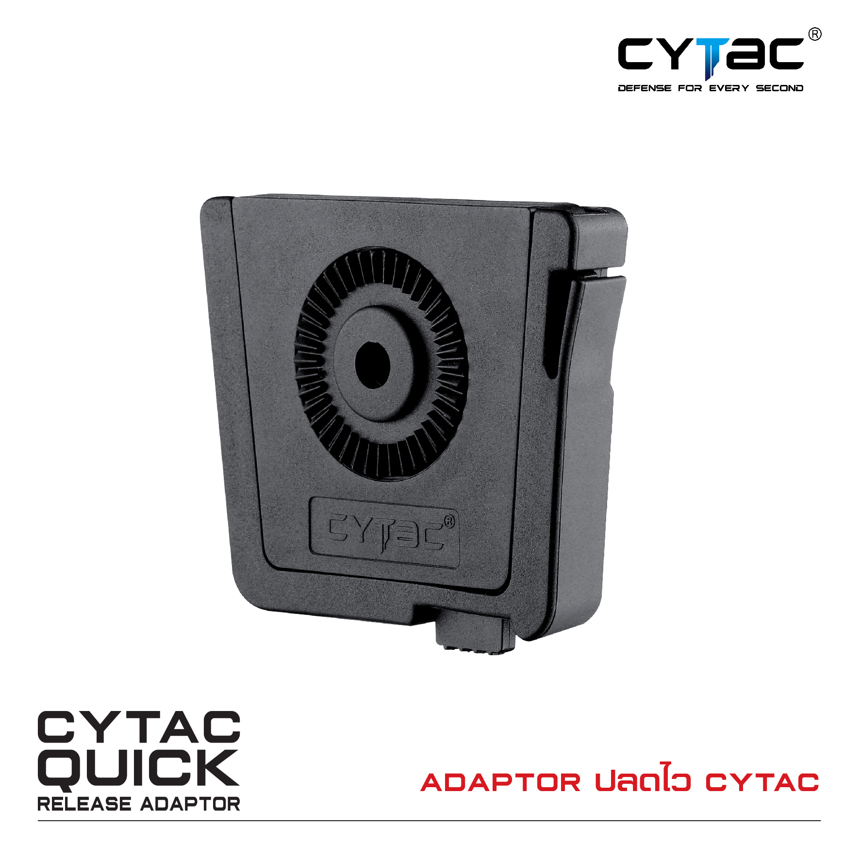 🇹🇭⫸ CYTAC Adaptor ปลดไว