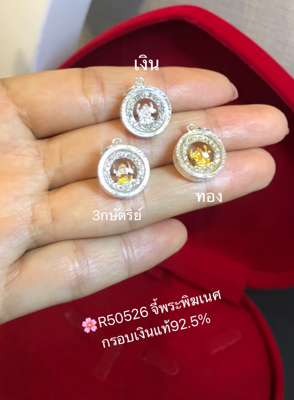 จี้เงินแท้ กรอบเงินแท้ 92.5% จี้พระพิฆเนศ ประดับเพชร cz รอบวง ขนาดเหรียญ 25 สตางค์ มี 3 แบบ (รับประกันเงินแท้)
