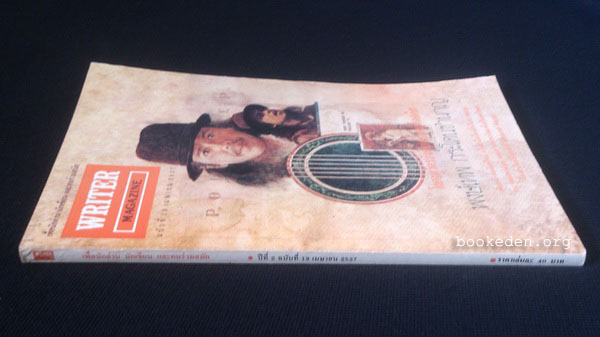 WRITER ปก พงษ์เทพ กระโดนชำนาญ