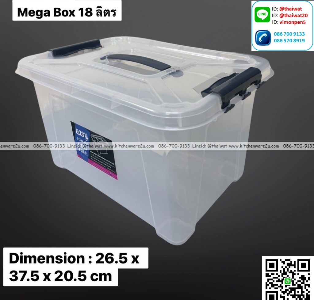 P07203 กล่องเมกาบ๊อก 18 ลิตร (26.5*37.5*20.5 cm) No.9811 ราคาส่งต่อ 1 โหล: 12 ใบ:เฉลี่ย 85 บาทต่อใบ