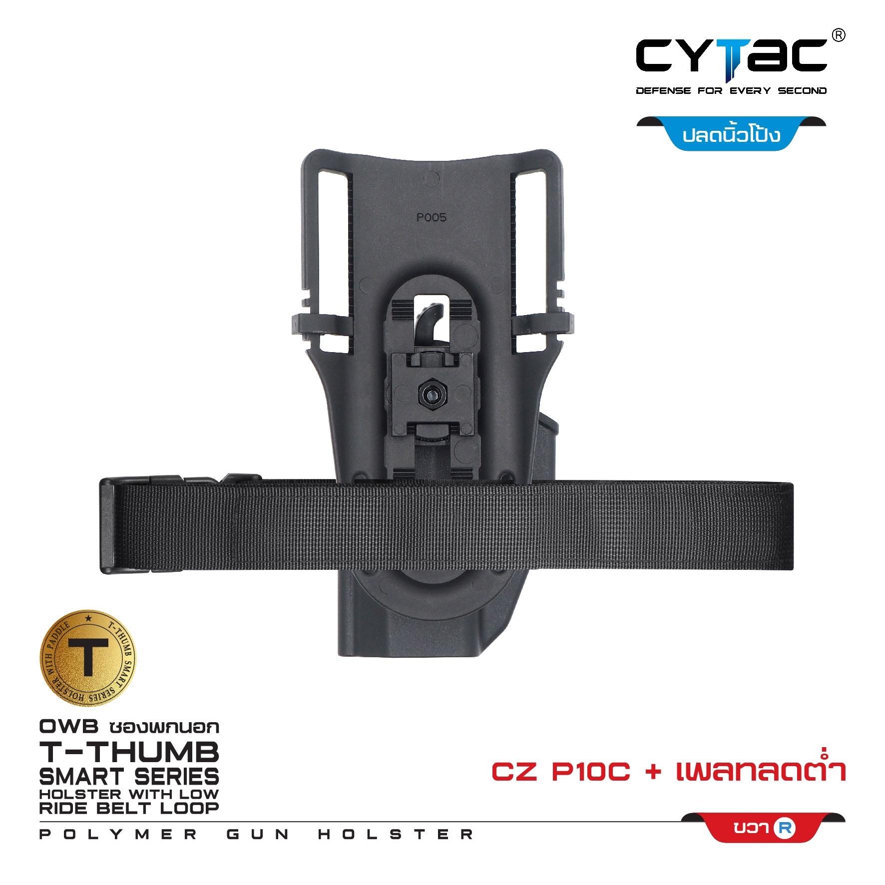 CYTAC thailand ซองปลดนิ้วโป้ง CZ-P10C + เพลทลดต่ำ Cytac