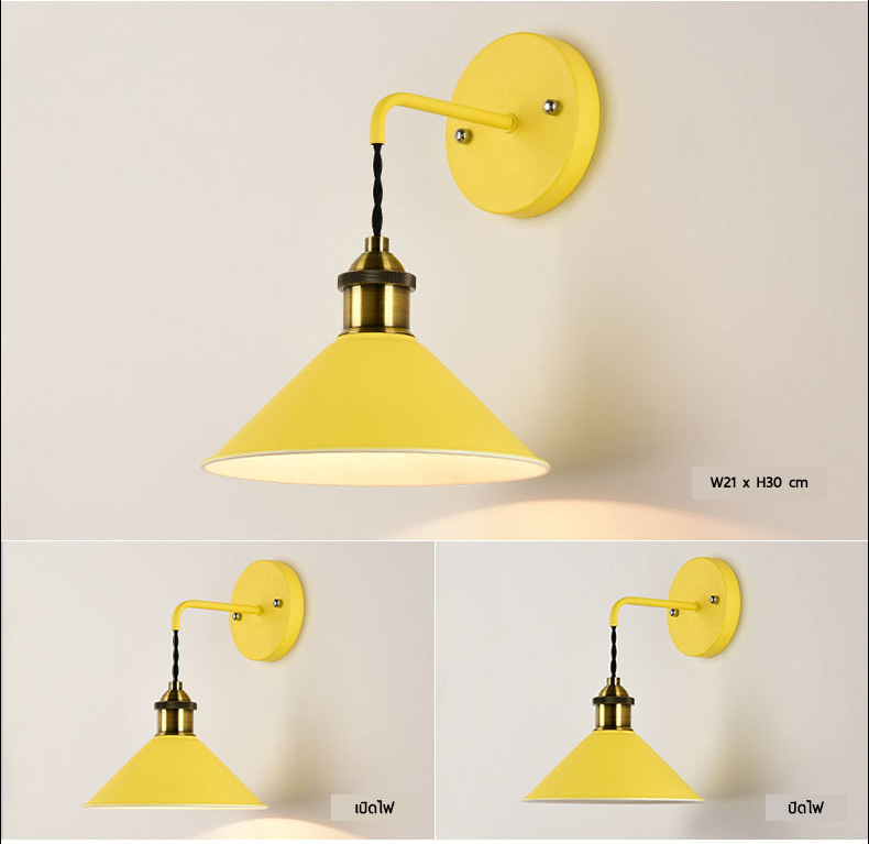 โคมไฟติดผนังสีเหลืองเลมอน 21x30cm [BD1115]