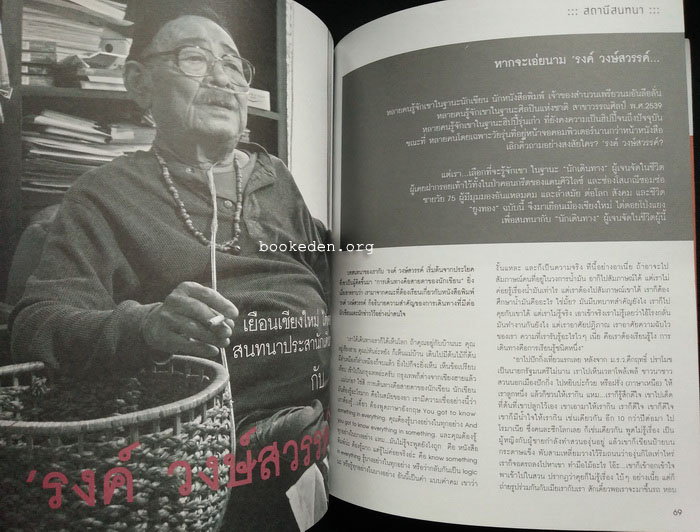 นิตยสารยูงทอง 43 **มีบทสัมภาษณ์ 'รงค์ วงษ์สวรรค์