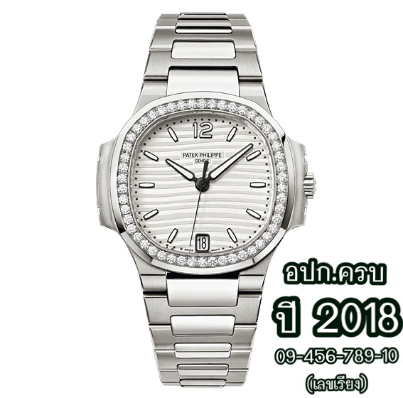นาฬิกา Patek Philippe 7018/1A-001