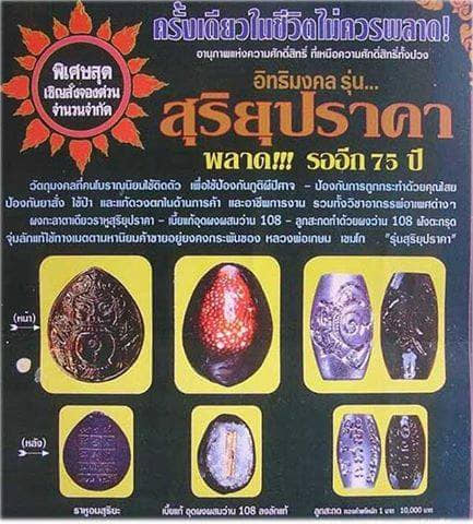 ราหูอมสุริยะ เนื้อผงกะลาตาเดียว ปี2538 - หลวงพ่อเกษม เขมโก