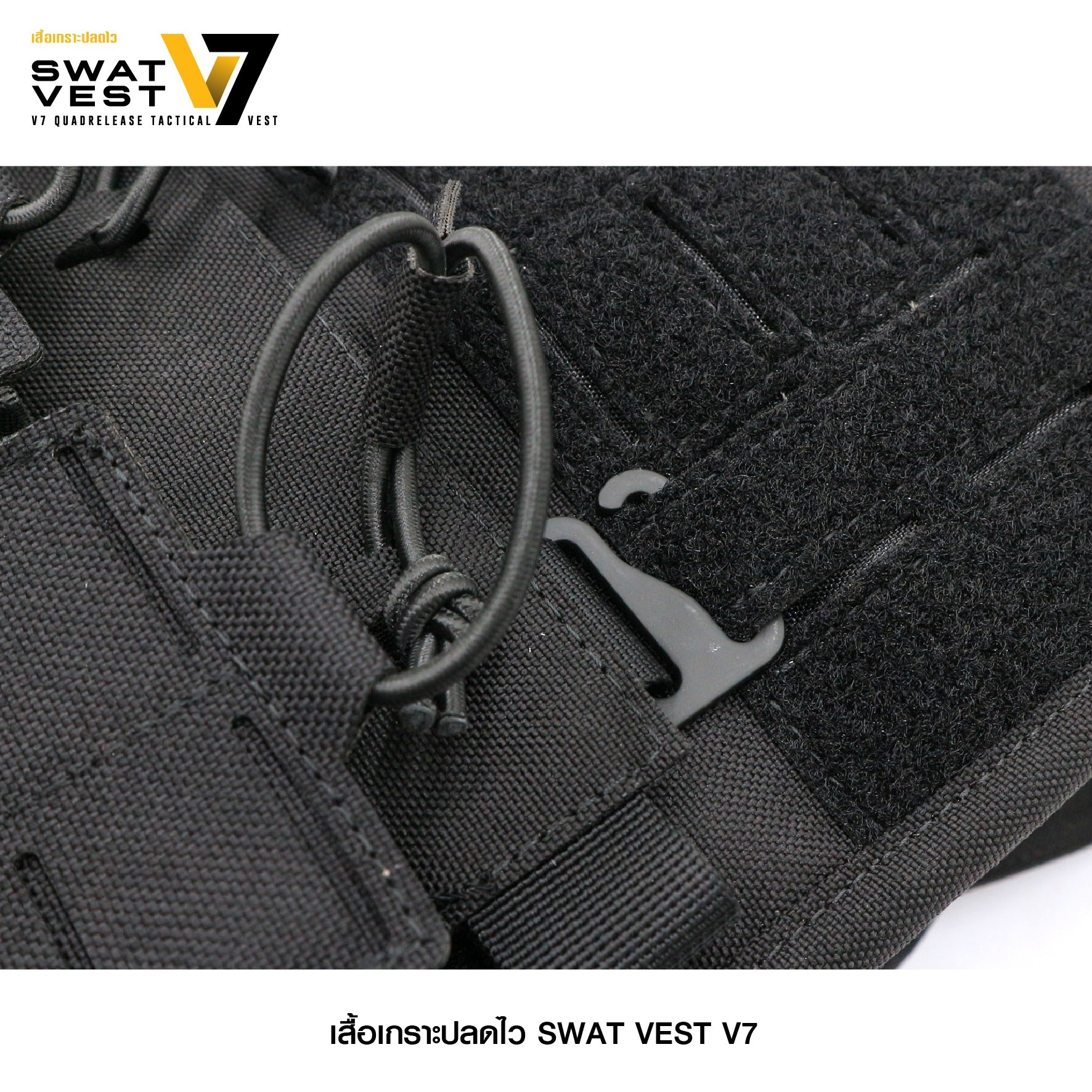 🇹🇭⫸ เสื้อเกราะปลดไว Swat Vest V7