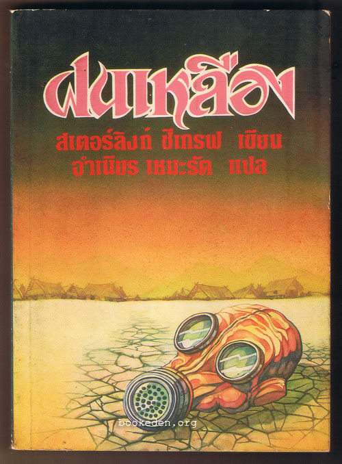 ฝนเหลือง