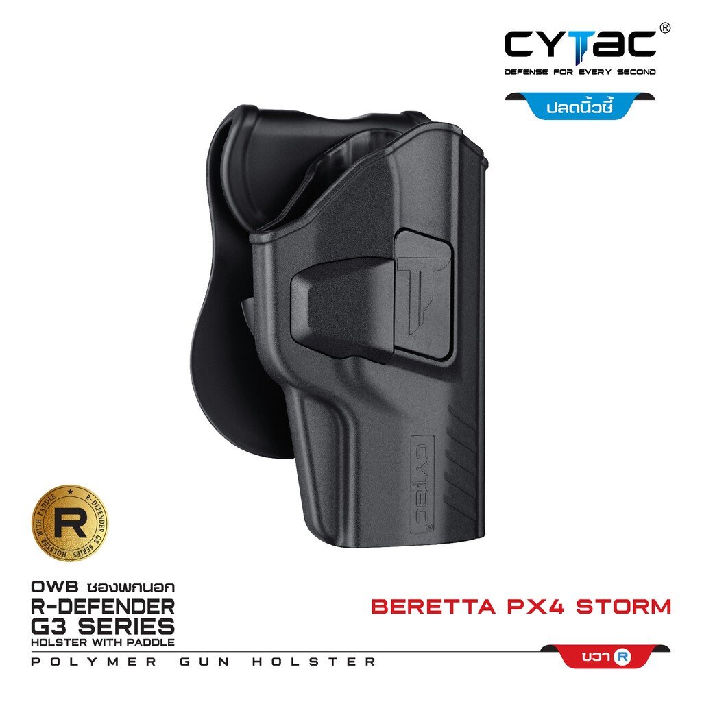 CYTAC thailand ซองพกนอก BerettaPX4 Storm (ปลดล็อคนิ้วชี้)