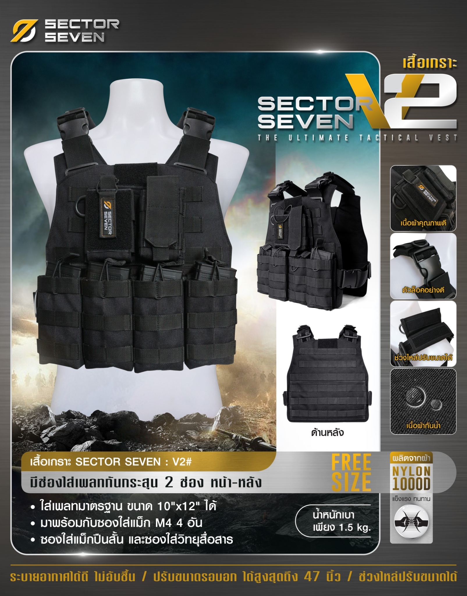 เสื้อเกราะ Sector7 : V2 # (K1500) ดำ