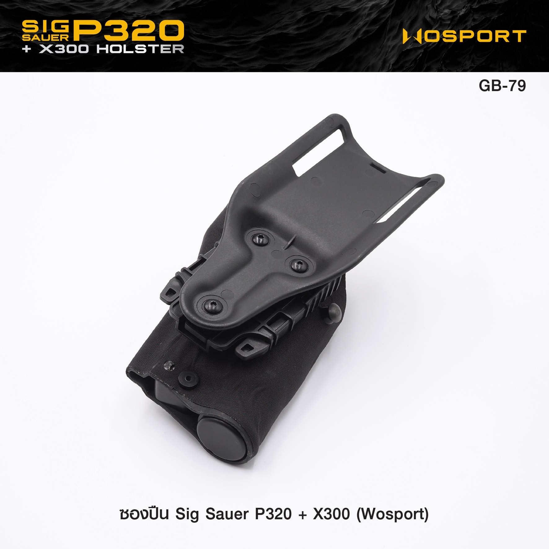 🇹🇭⫸ ซองปืน Sig Sauer P320 + X300 ( WOSPORT )