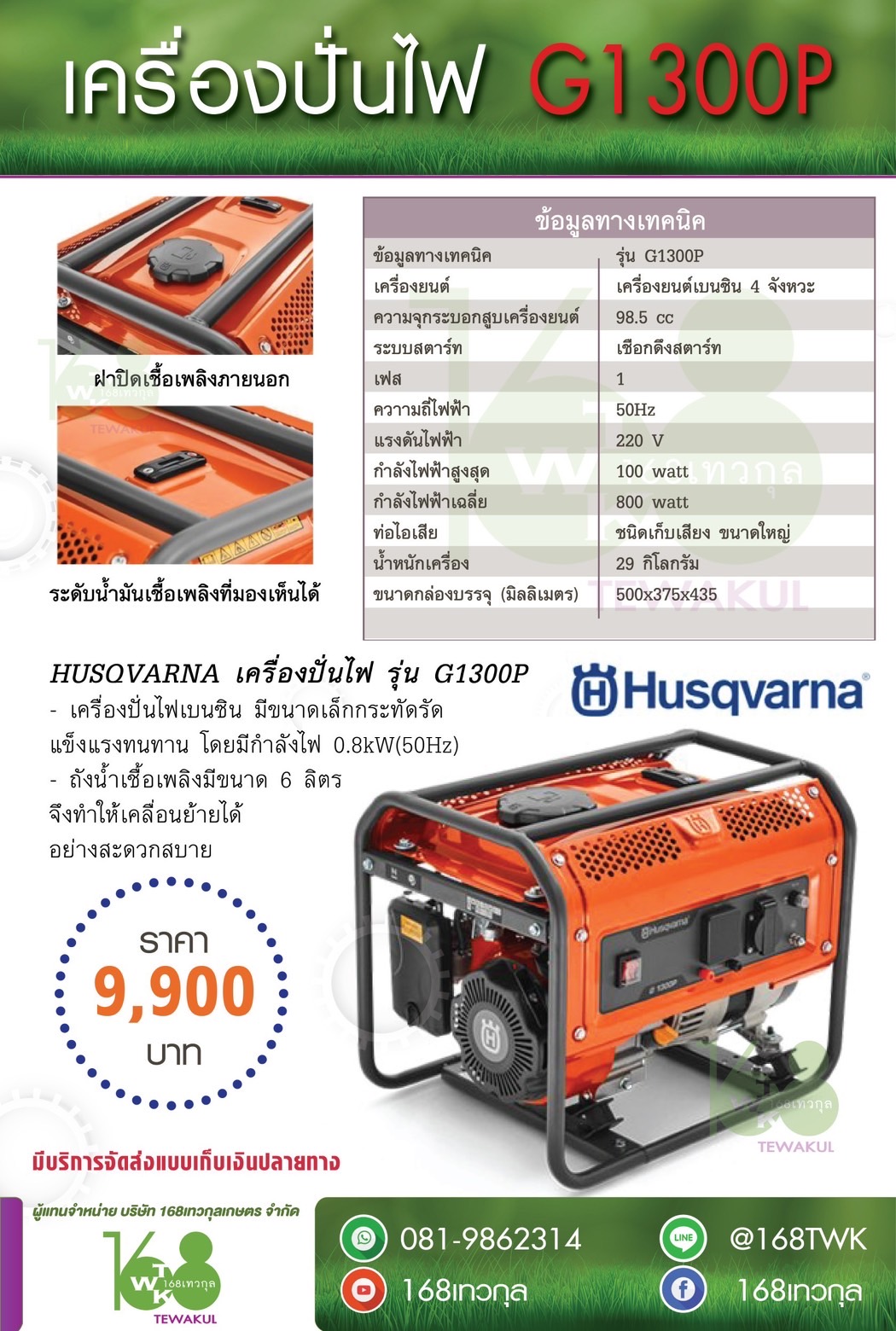 เครื่องปั่นไฟ Husqvarna รุ่น G1300P