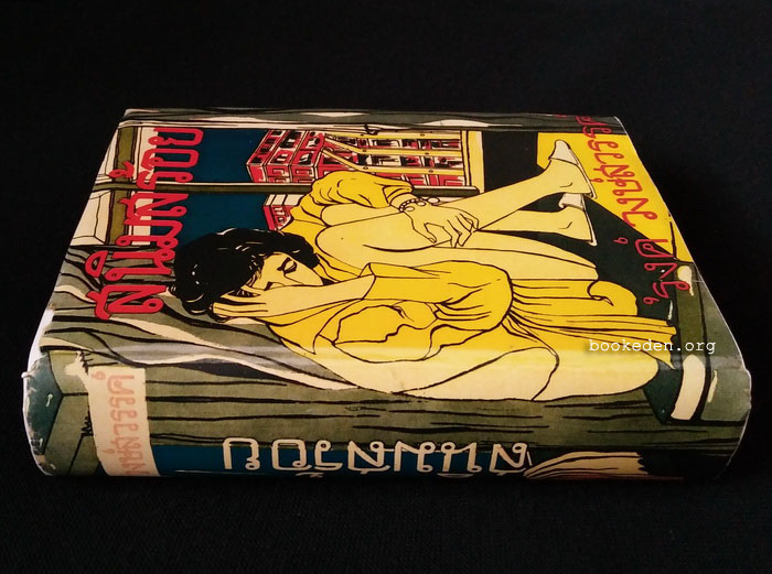 สนิมสร้อย **พิมพ์ครั้งแรก